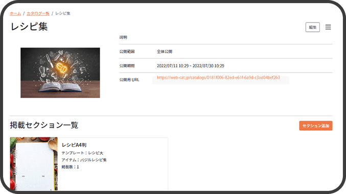 WEBカタログ公開